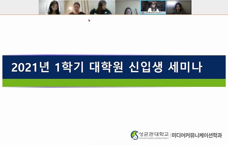 21-1 일반대학원 신입생 오리엔테이션 개최